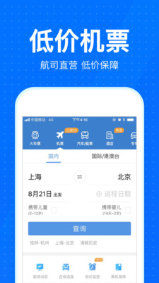 智行火车票app截图3
