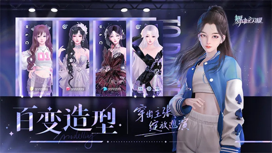 舞动星闪耀游戏