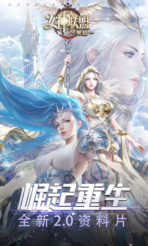 女神联盟GM版截图3