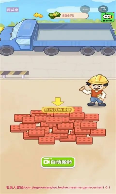 男人逆袭记游戏截图1