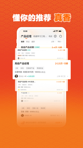 51job前程无忧截图3