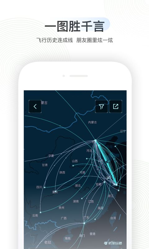 航旅纵横app截图2