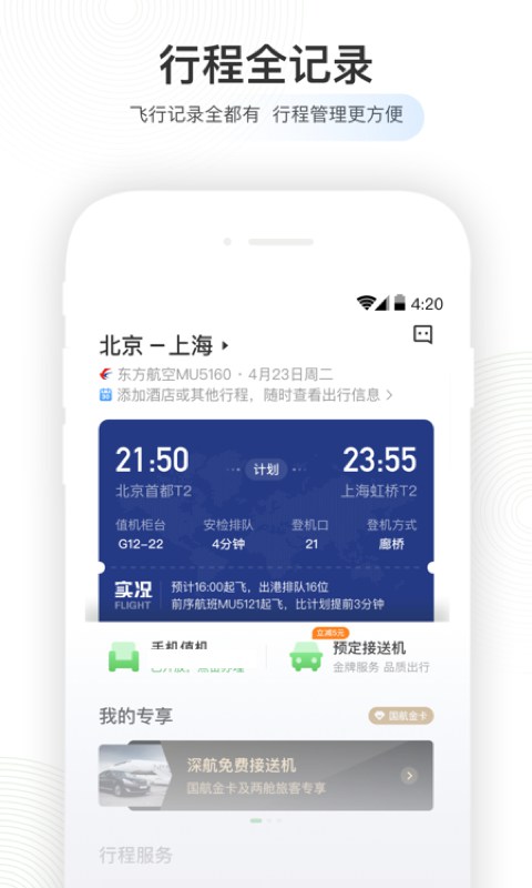 航旅纵横app截图3