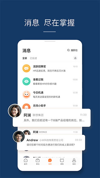 51job前程无忧网app截图2