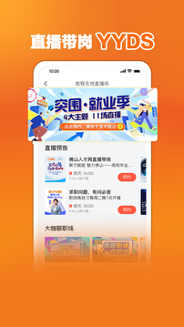 前程无忧51Job2023版
