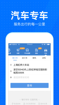 智行火车票官网