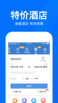 智行火车票app截图2