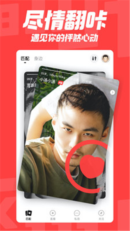 翻咔直播截图2