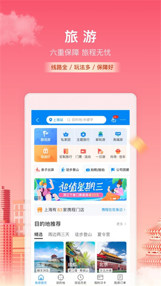 携程旅行网截图1