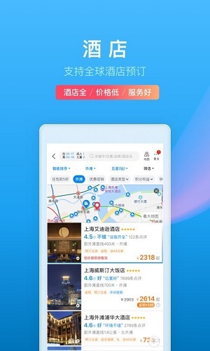 携程旅行官网