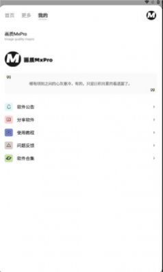 画质mxpro画质大师APP免费版截图2