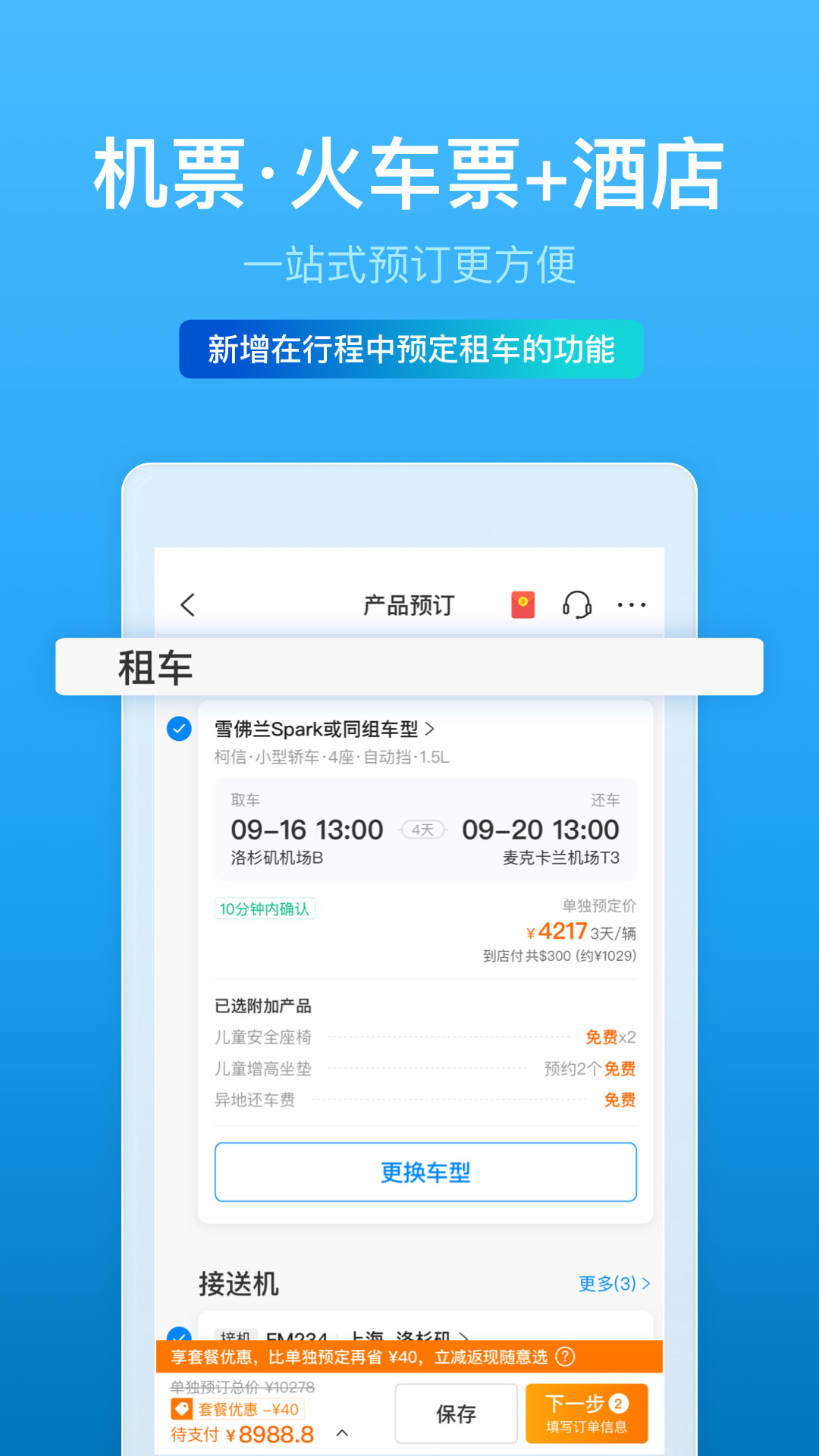 携程旅行旧版