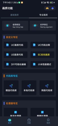 小茂画质助手pro144帧