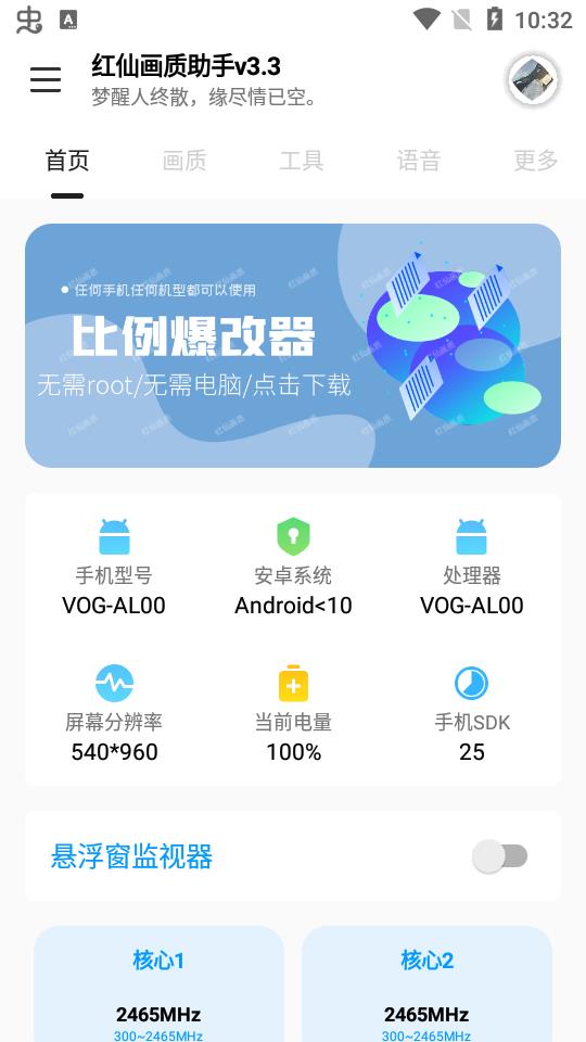 红仙画质助手测试