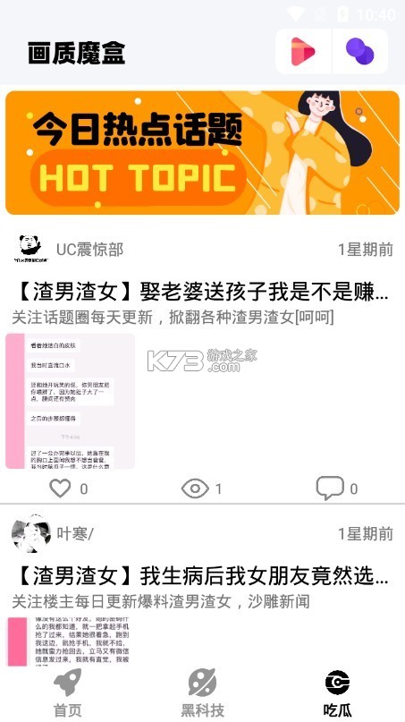 画质魔盒安卓版截图2