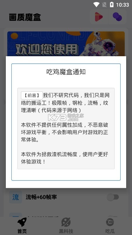 画质魔盒安卓版截图3