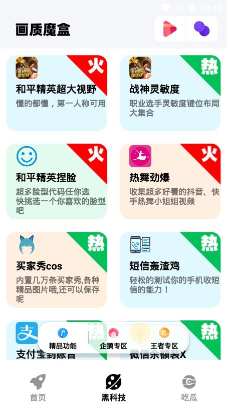 画质魔盒正式版截图2
