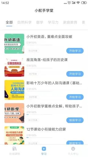 小舵手学堂app截图2