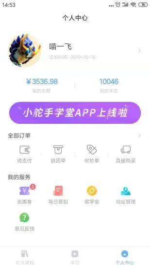 小舵手学堂app截图3