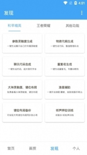 唯梦工具箱120帧画质助手截图2