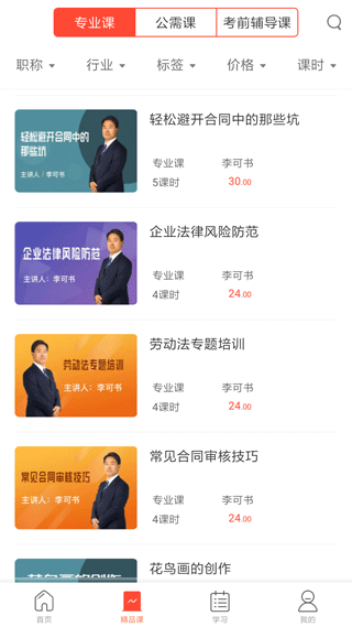 专技天下app截图3