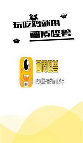 画质怪兽120帧安卓版