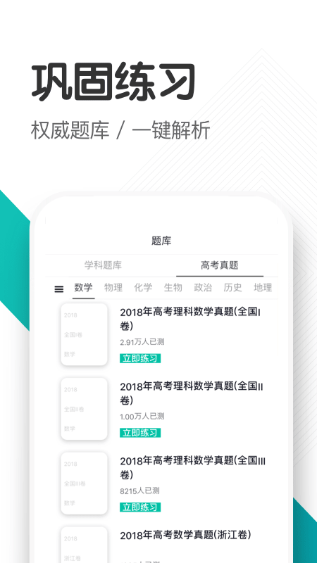 知涯升学app