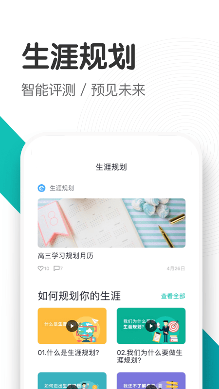 知涯升学app截图2