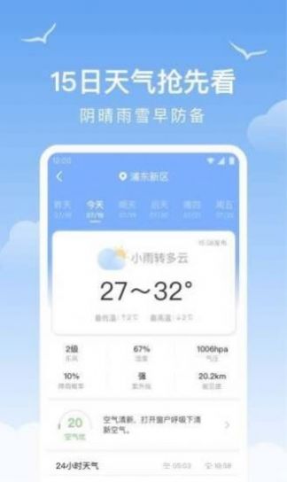 老友天气app截图2