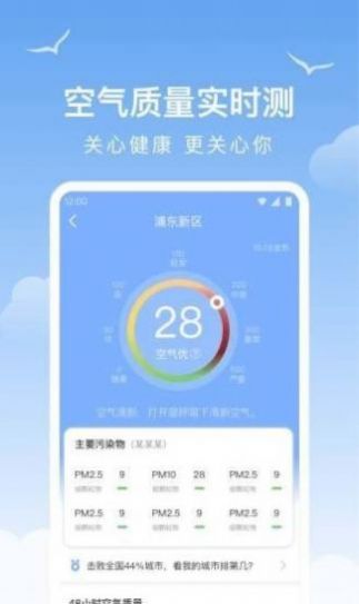 老友天气app截图3