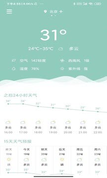 可达天气app截图2