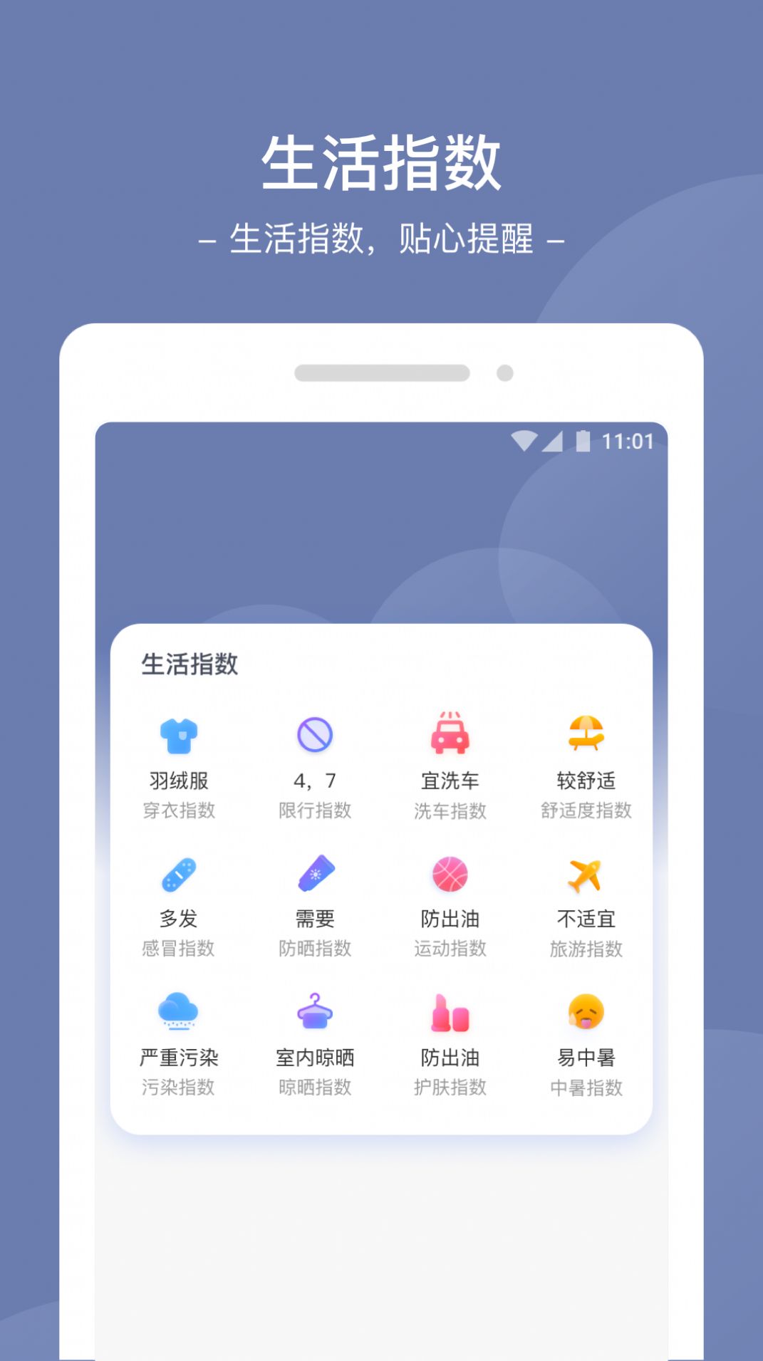 星空天气预报截图3