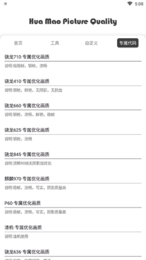 画质boxapp截图2