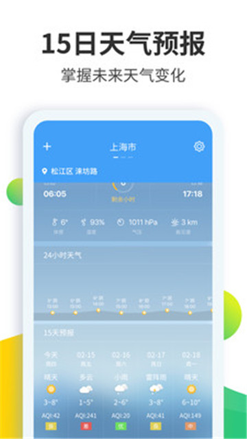 天气大师鸿蒙版