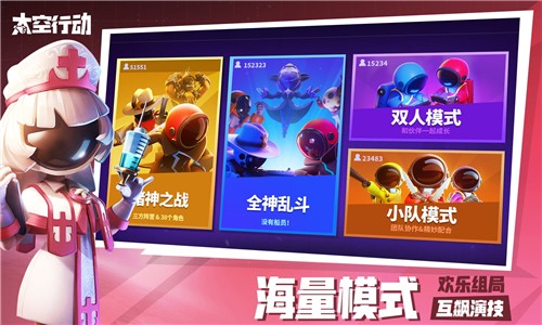 太空行动下载安装截图2