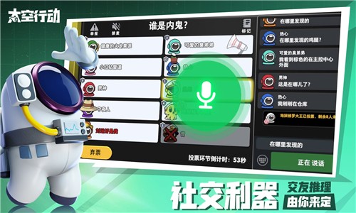 太空行动下载安装截图1