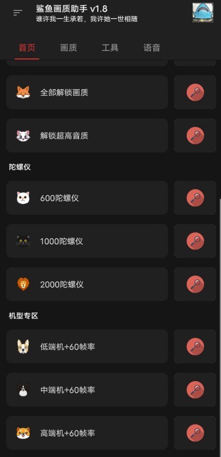 鲨鱼画质助手120帧超高清截图3