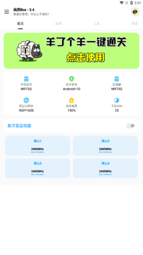 画质Box安卓app截图2