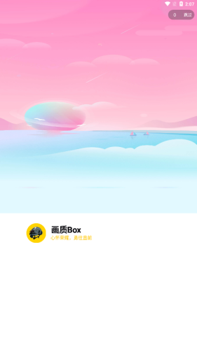 画质Box安卓app截图3