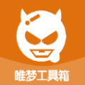唯梦工具箱最新版2023