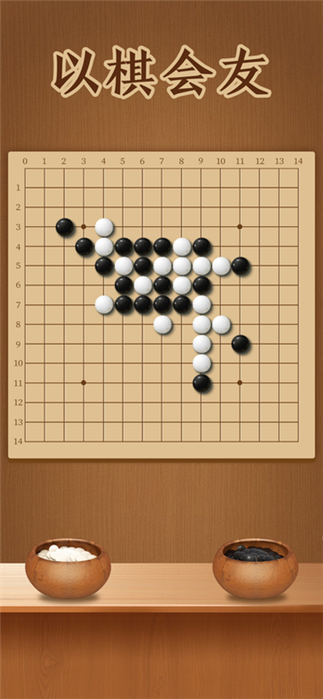 五子棋对弈截图3