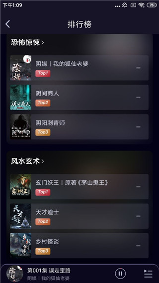 时刻听书app截图2