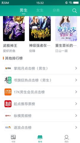 快眼看书手机版截图3