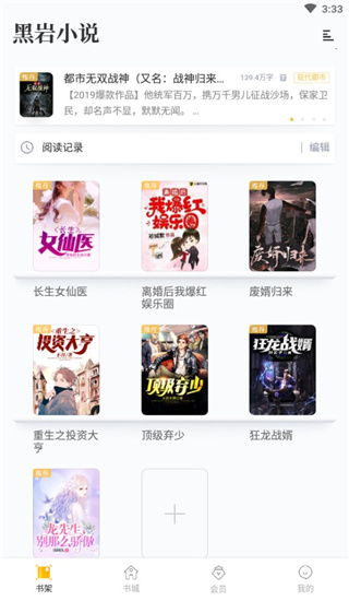 黑岩小说app截图1