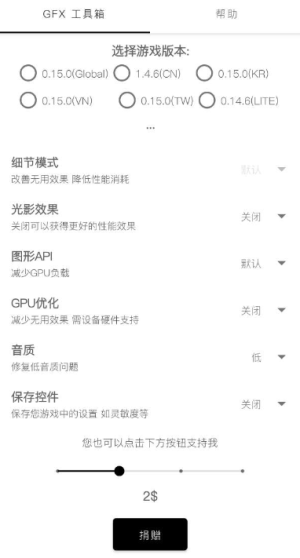 gfx画质修改器中文版截图2