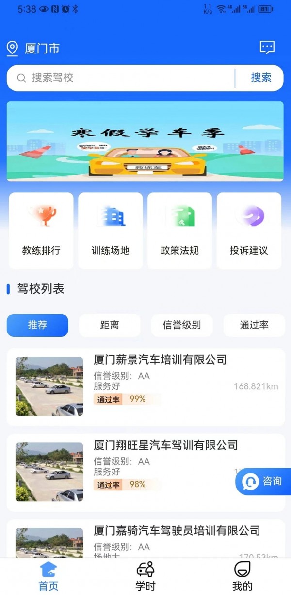坦途学车学员端截图2