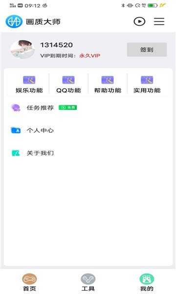 鲨鱼海绵画质助手