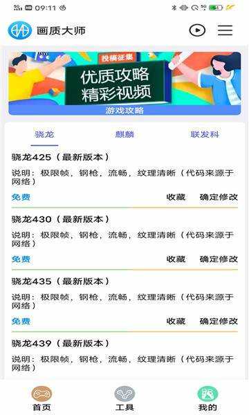 鲨鱼画质助手120帧1.75.00截图3