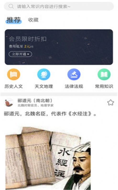 公考常识app截图2