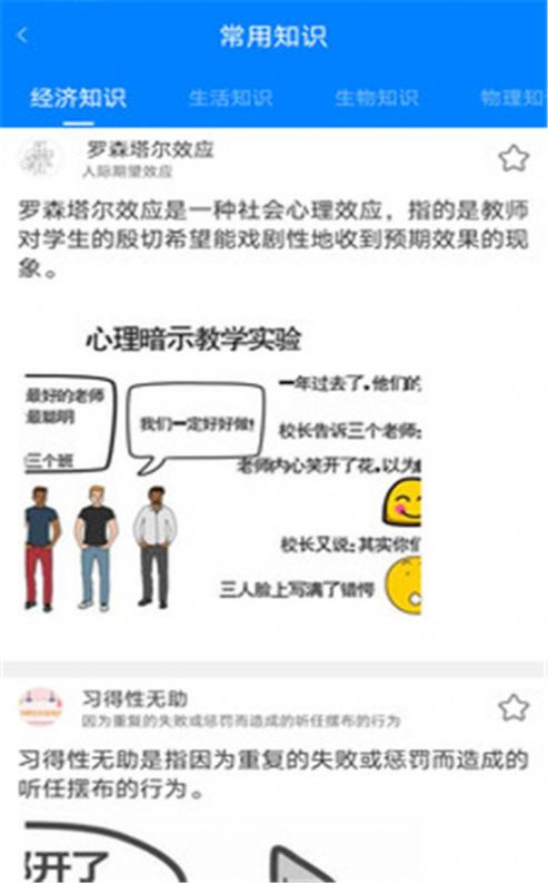 公考常识app截图3